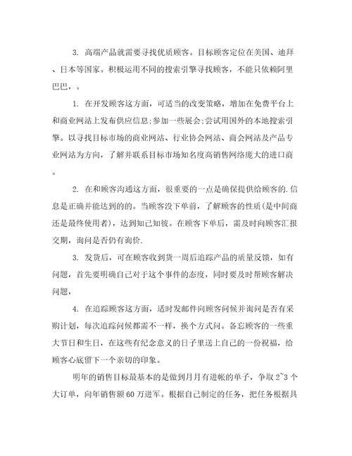 最新销售人员工作计划表格销售人员工作计划总结八篇