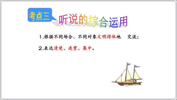 八年级上册第一单元口语交际：讲述（课件）【2023秋统编八上语文评优课备课】(共37张PPT)