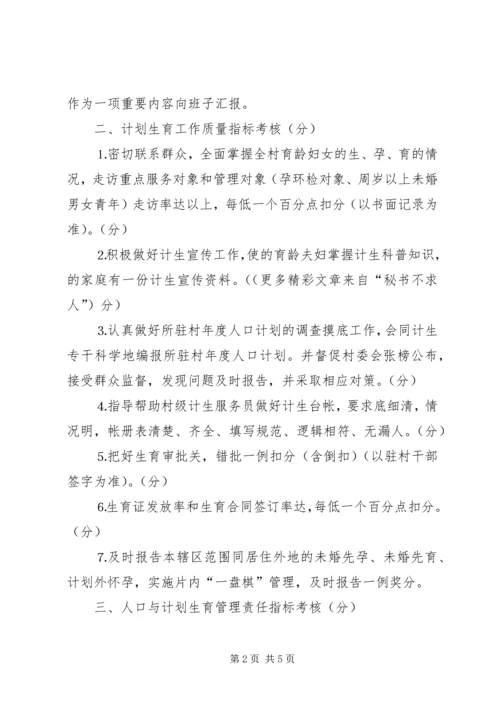 干部计划生育目标管理责任制 (3).docx