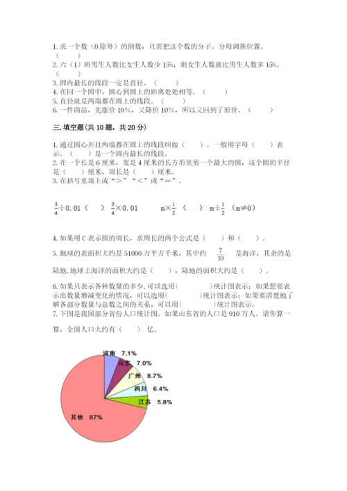 2022六年级上册数学期末考试试卷带答案（突破训练）.docx