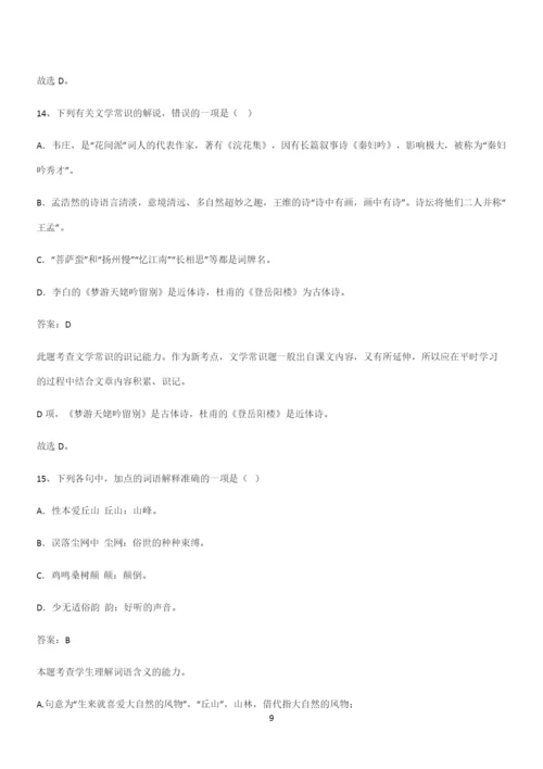 最新试题高中语文必修上第三单元复习试题(四十四).docx