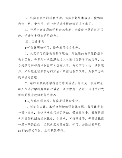 学校教师工作计划大全