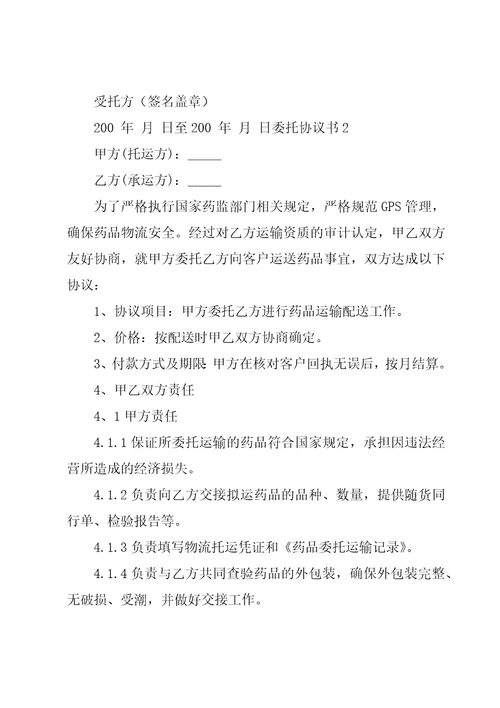 委托协议书汇编15篇