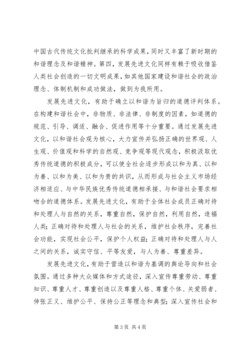 先进文化：和谐社会的精神支撑 (3).docx