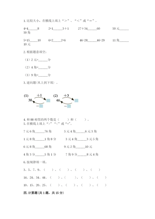 一年级下册数学期末测试卷附完整答案【各地真题】.docx