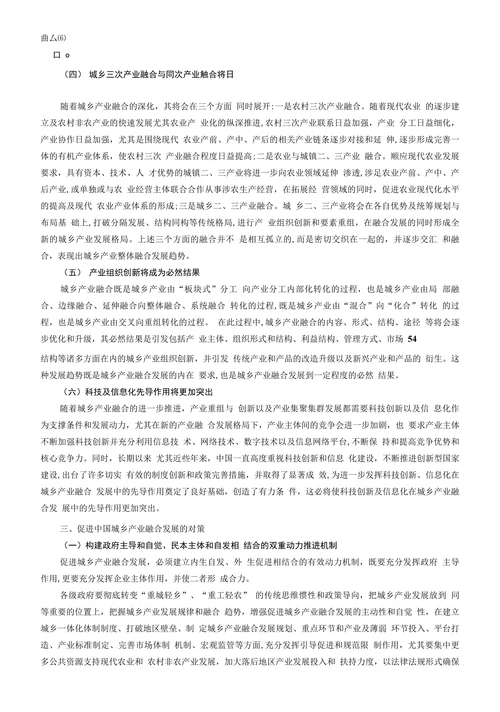 中国城乡产业融合发展的阶段性特征、发展趋势及促进对策