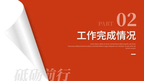红色简约翘边翻页式年终述职报告工作总结年终总结ppt模板
