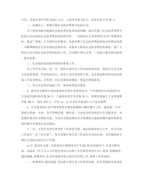 精编之计生统计工作总结范文.docx