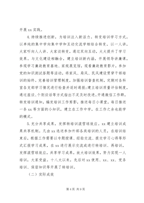 关于党的十八大以来干部教育培训工作情况总结材料.docx