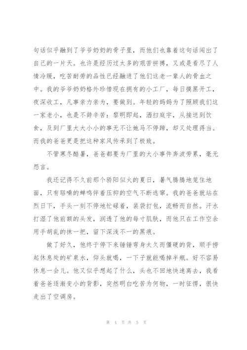 我家的人世间故事征文活动.docx