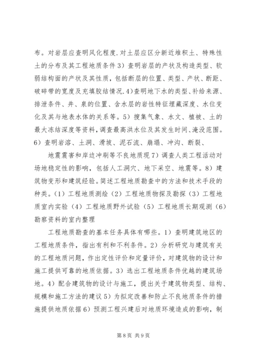 如何看懂岩土工程地勘报告5篇 (5).docx