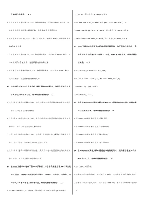 2023年计算机二级MSOffice高级选择题全部题库.docx