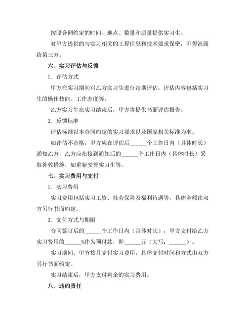 冷链物流运输操作实习合约