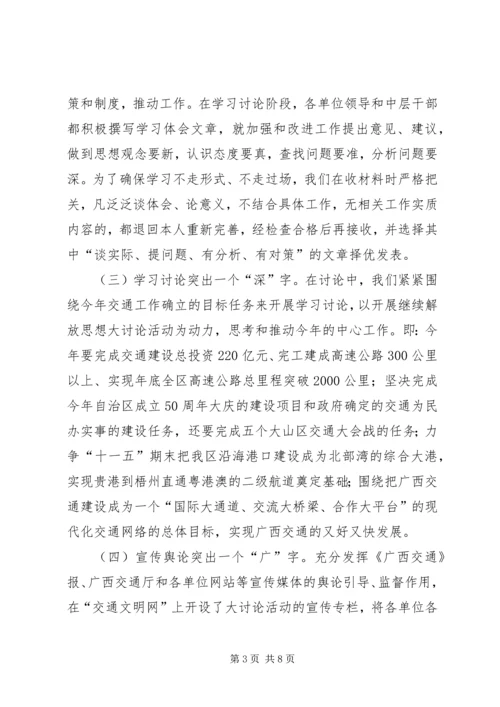 开展继续解放思想大讨论活动第一阶段工作情况汇报 (5).docx