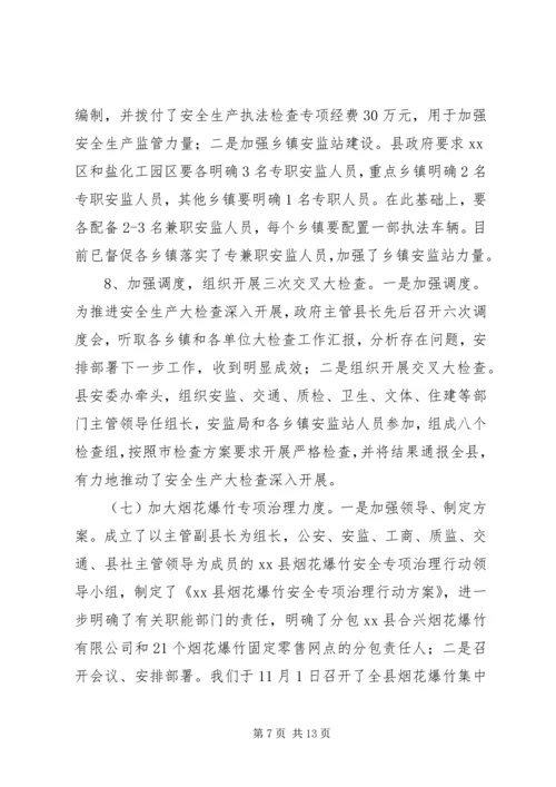 县安监局工作报告 (3).docx