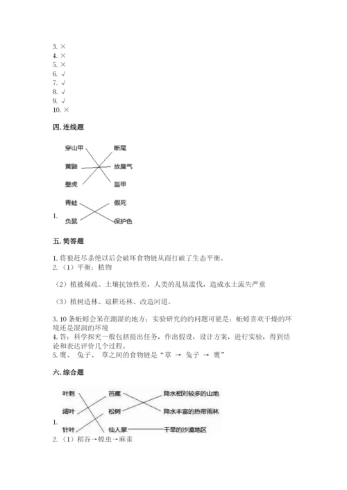 教科版五年级下册科学第一单元《生物与环境》测试卷附完整答案（有一套）.docx