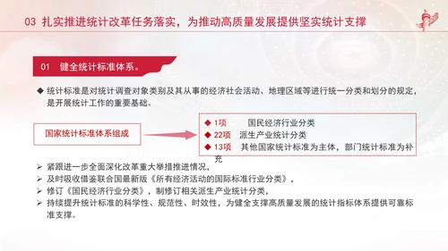 统计局学习健全支撑高质量发展的统计指标核算体系专题党课PPT