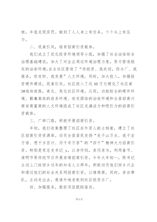招商人员工作总结范文5篇.docx