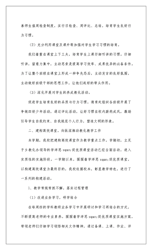 2022关于小学教师德育工作总结参考范文