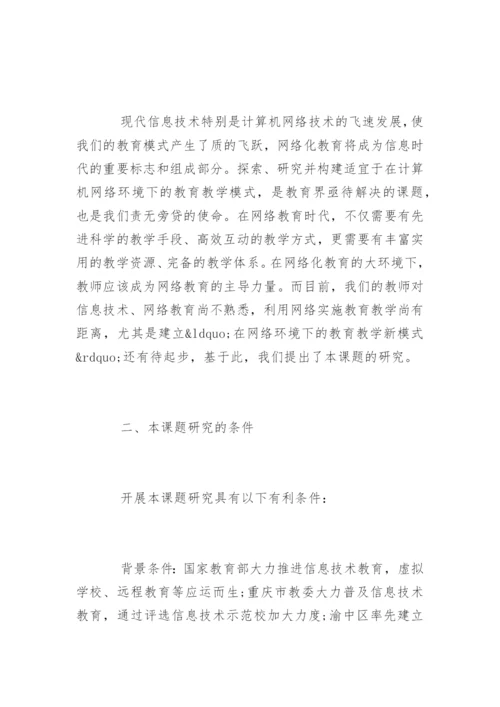 毕业论文开题报告要求精编.docx