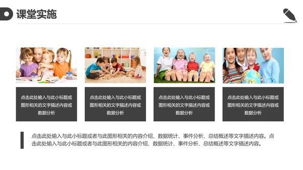 黑白简约教育教学课程设计教师说课PPT模板