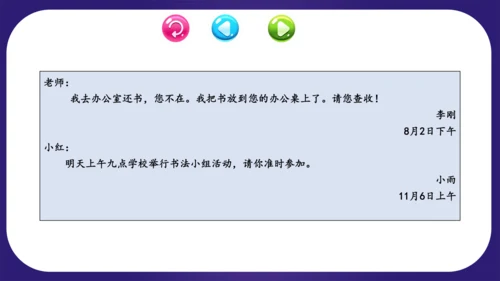统编版2023-2024学年二年级语文上册单元复习第四单元（复习课件）（含答案）