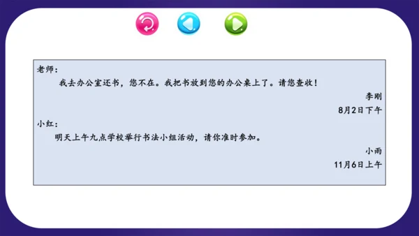 统编版2023-2024学年二年级语文上册单元复习第四单元（复习课件）（含答案）