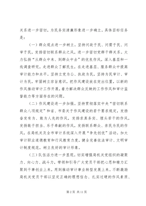 群众路线实施方案.docx