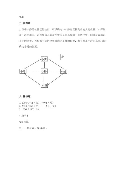 小学三年级下册数学期中测试卷精品【黄金题型】.docx