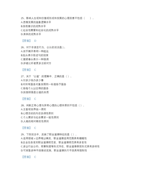 2022年全国心理咨询师之心理咨询师基础知识深度自测提分题库附下载答案.docx
