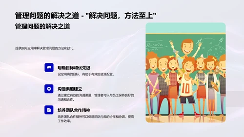 管理学基础讲座PPT模板