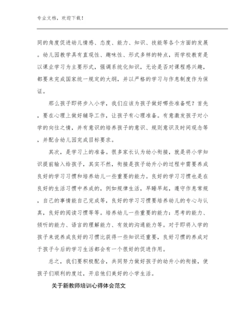 2024关于新教师培训心得体会范文优选范文12篇文档选编.docx