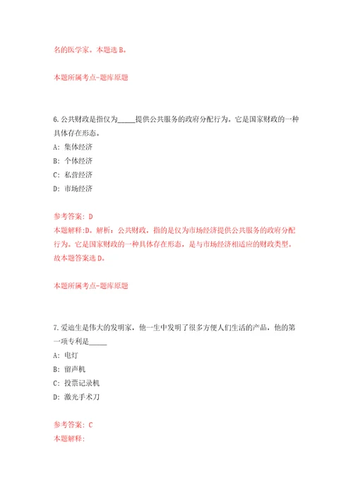 湖南省怀化市鹤城区区直企事业单位引进19名高层次及急需紧缺人才自我检测模拟卷含答案解析4