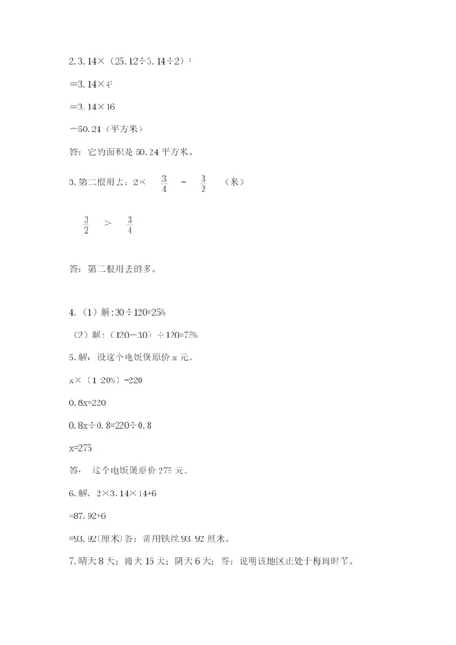 小学数学六年级上册期末考试试卷【精选题】.docx