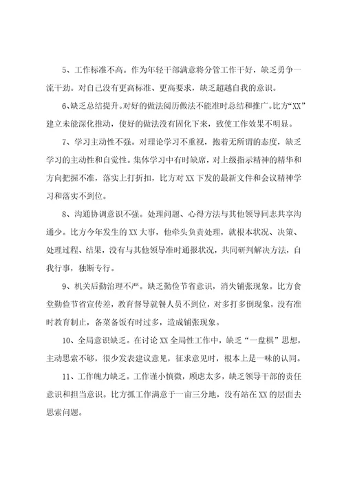 民主生活会20条参考批评意见2023年