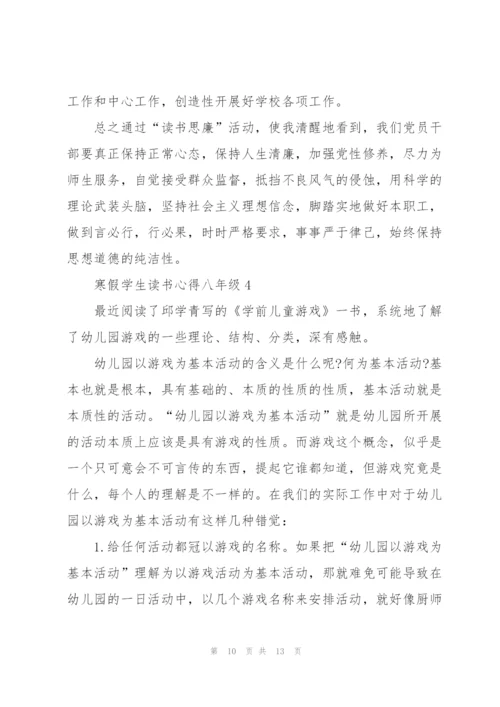 寒假学生读书心得八年级学生5篇.docx