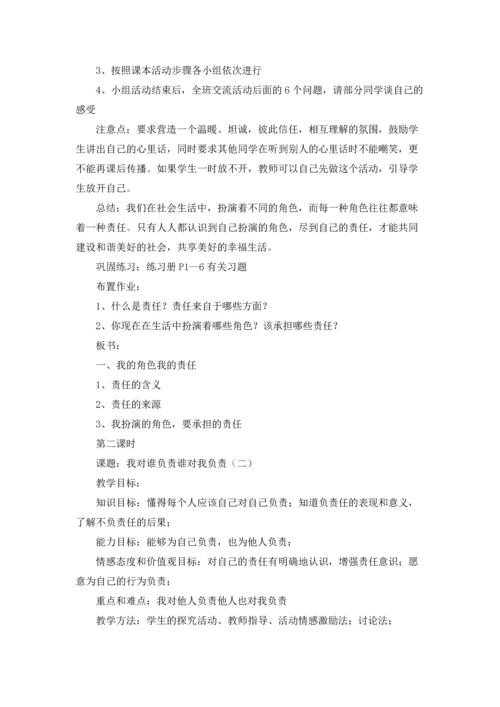 初三政治教案优秀5篇.docx