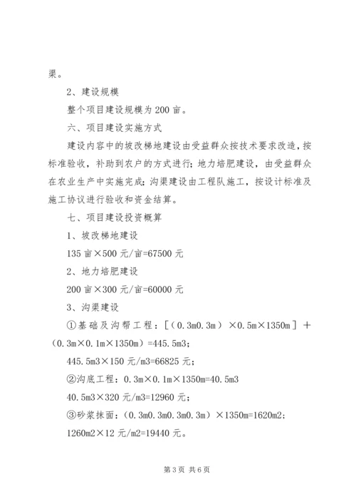 高稳农田建设项目工作方案.docx