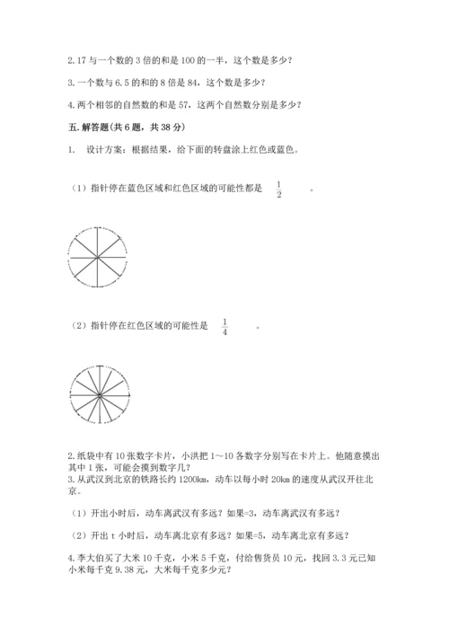 人教版五年级上册数学期末测试卷精品（易错题）.docx