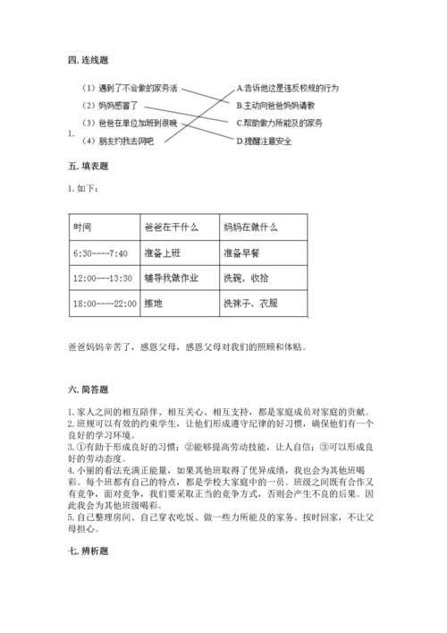 部编版小学四年级上册道德与法治期中测试卷（全国通用）word版.docx