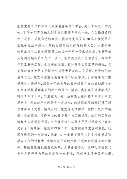 学校党建工作典型做法（共7篇）.docx