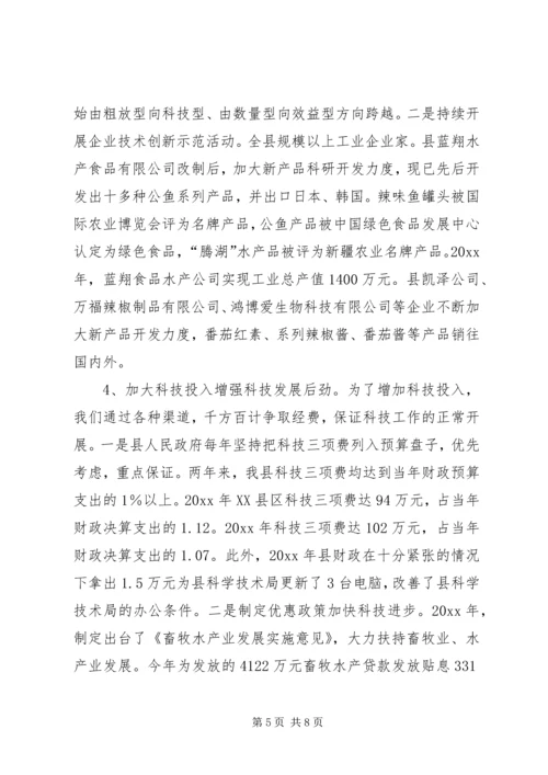 县科技进步工作汇报 (3).docx