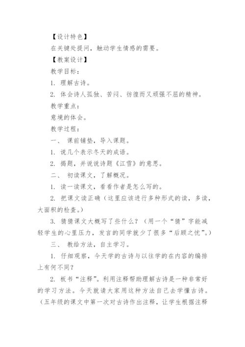 《江雪》教学设计_3.docx