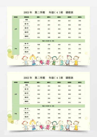 可爱卡通人物课程表