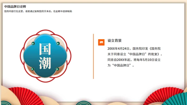 中国品牌日民族品牌通用PPT模板