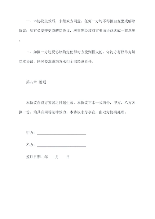 沐足管理合作协议