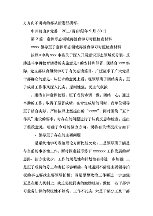 履行意识形态工作对照检查材料.docx