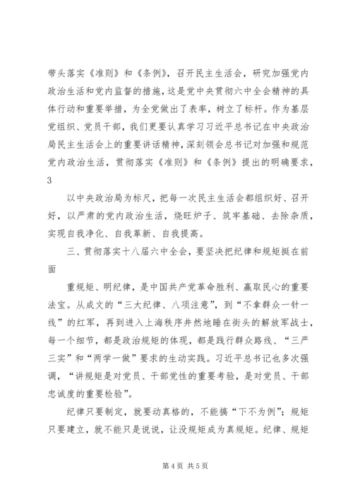 学习十八届六中全会精神体会：率先垂范,当好人民公仆 (3).docx