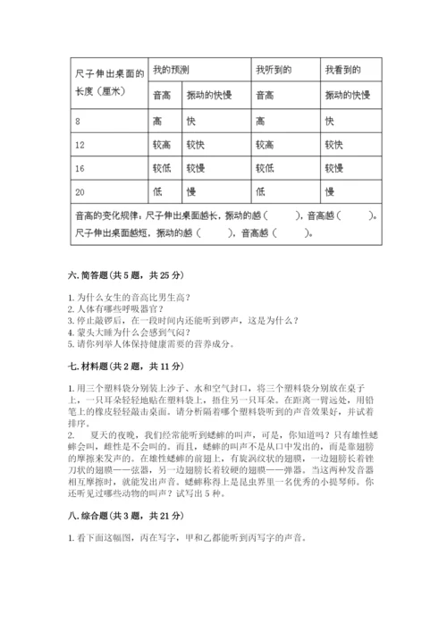 教科版科学四年级上册第二单元《呼吸和消化》测试卷及答案（新）.docx