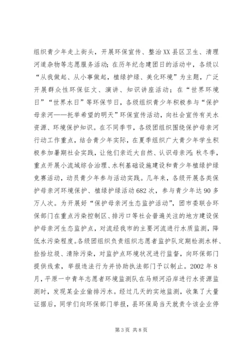 保护母亲河总结.docx